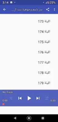 ألف ليلة وليلة |صوت| (5- 30) android App screenshot 2